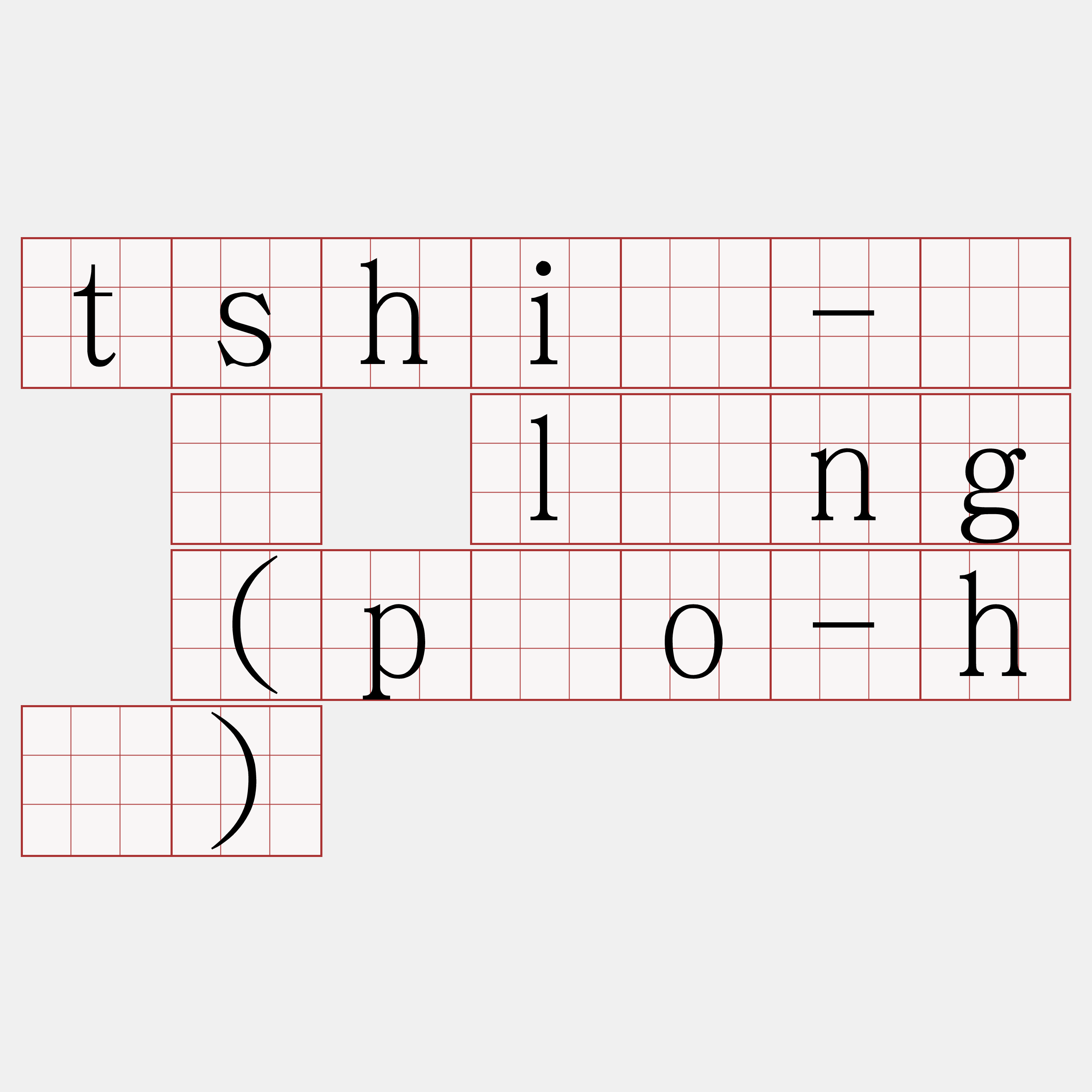 tshiú-ē ê lâng (pōo-hā)